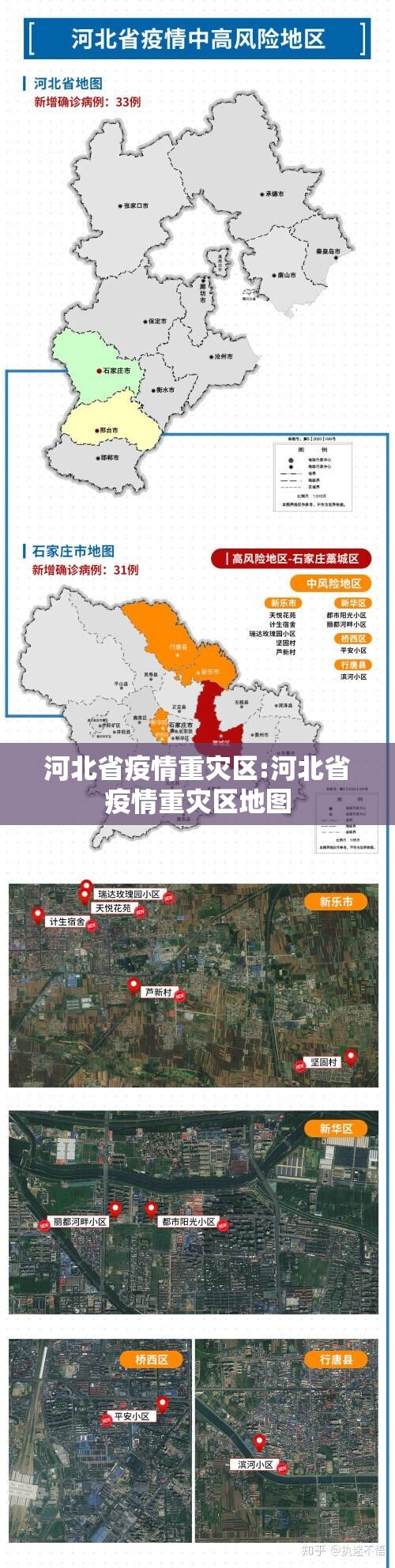 河北省疫情重灾区:河北省疫情重灾区地图