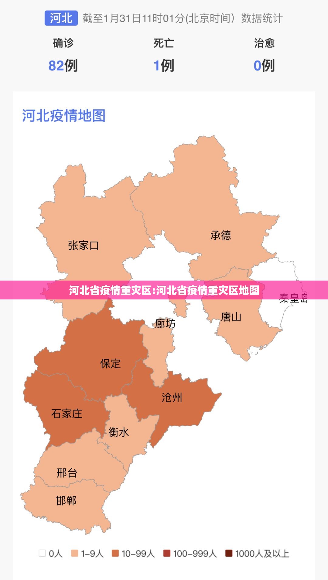 河北省疫情重灾区:河北省疫情重灾区地图