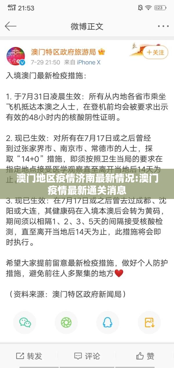 澳门地区疫情济南最新情况:澳门疫情最新通关消息
