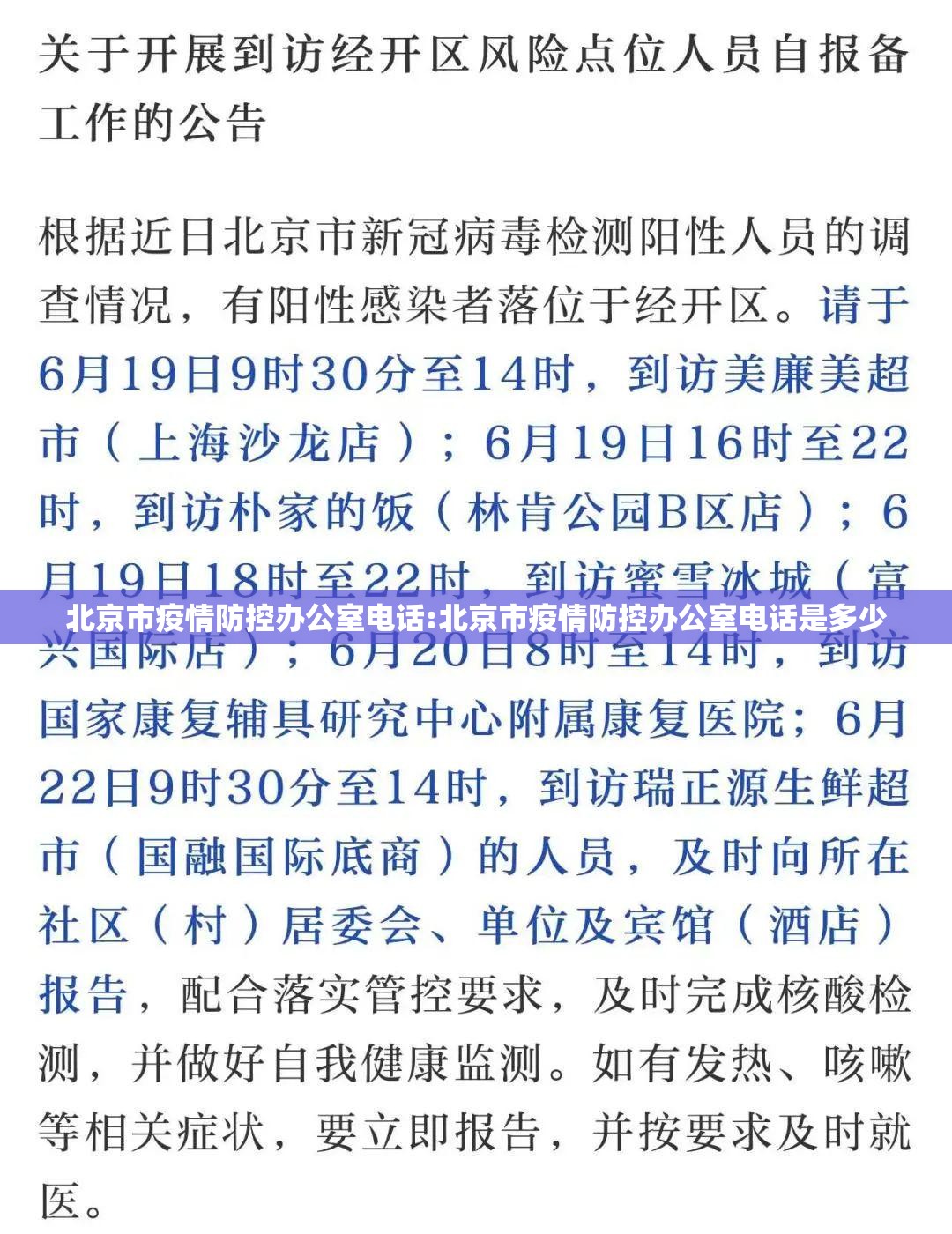 北京市疫情防控办公室电话:北京市疫情防控办公室电话是多少