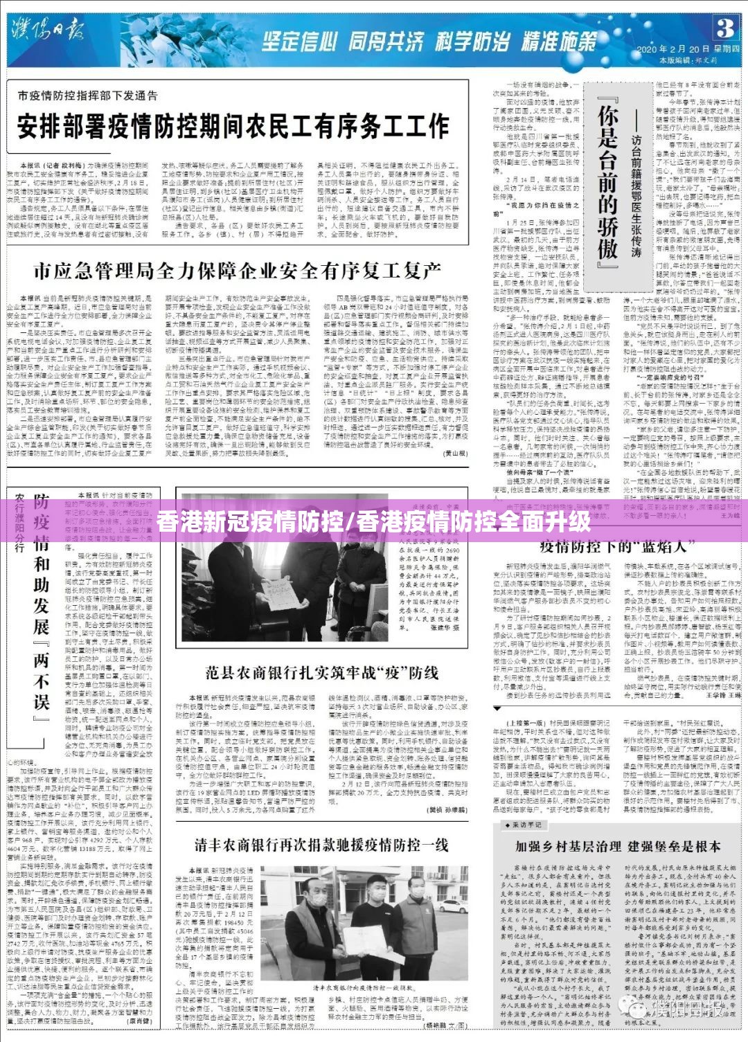 香港新冠疫情防控/香港疫情防控全面升级