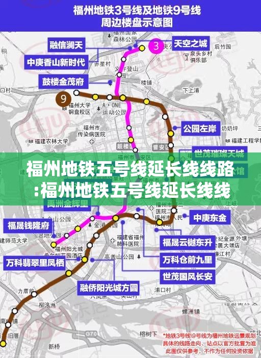 福州地铁五号线延长线线路:福州地铁五号线延长线线路规划
