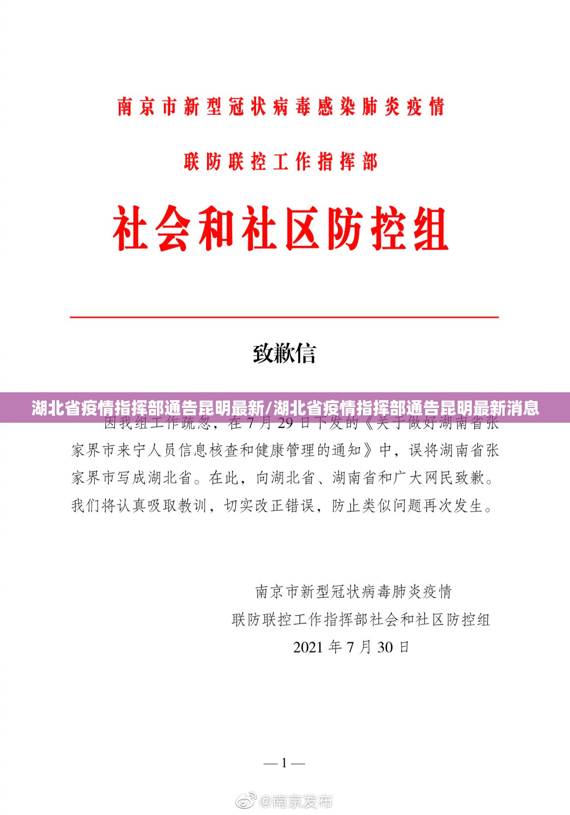 湖北省疫情指挥部通告昆明最新/湖北省疫情指挥部通告昆明最新消息