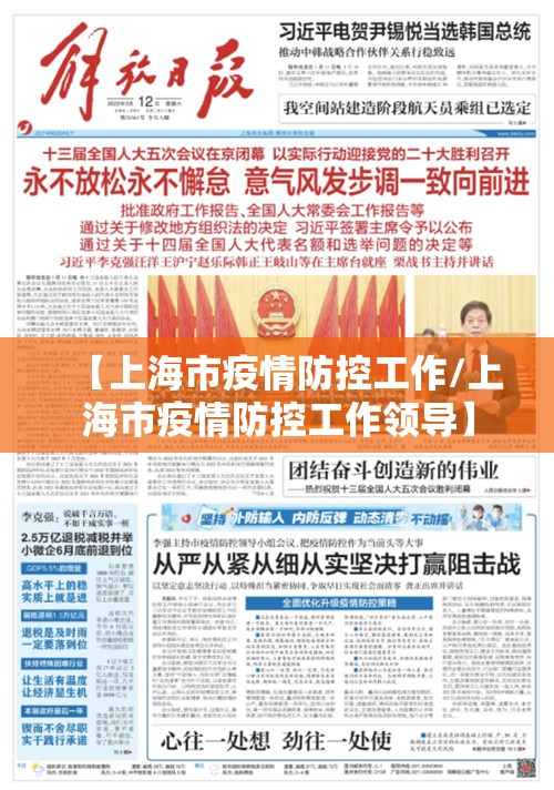 【上海市疫情防控工作/上海市疫情防控工作领导】