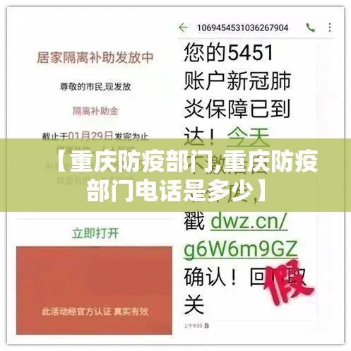 【重庆防疫部门,重庆防疫部门电话是多少】