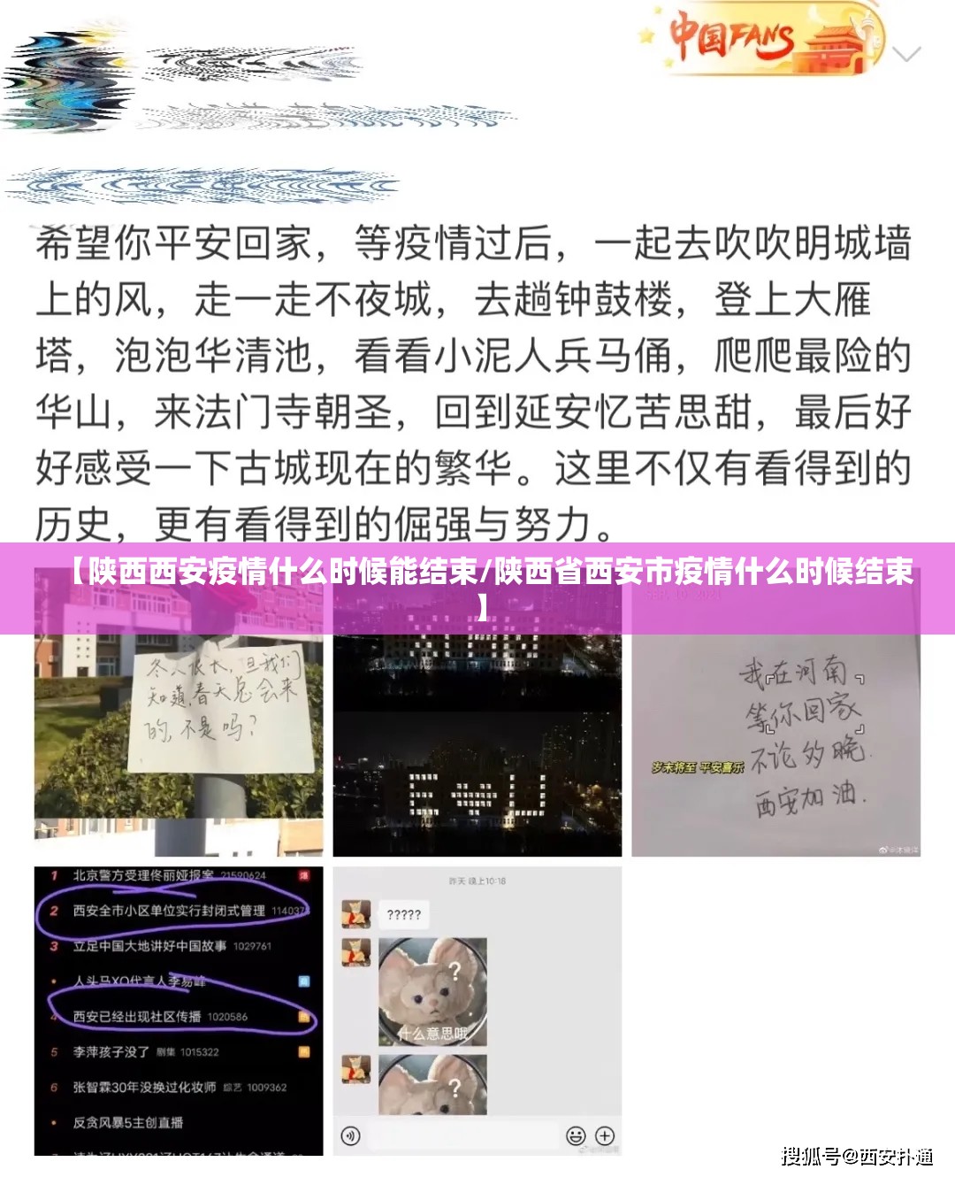【陕西西安疫情什么时候能结束/陕西省西安市疫情什么时候结束】