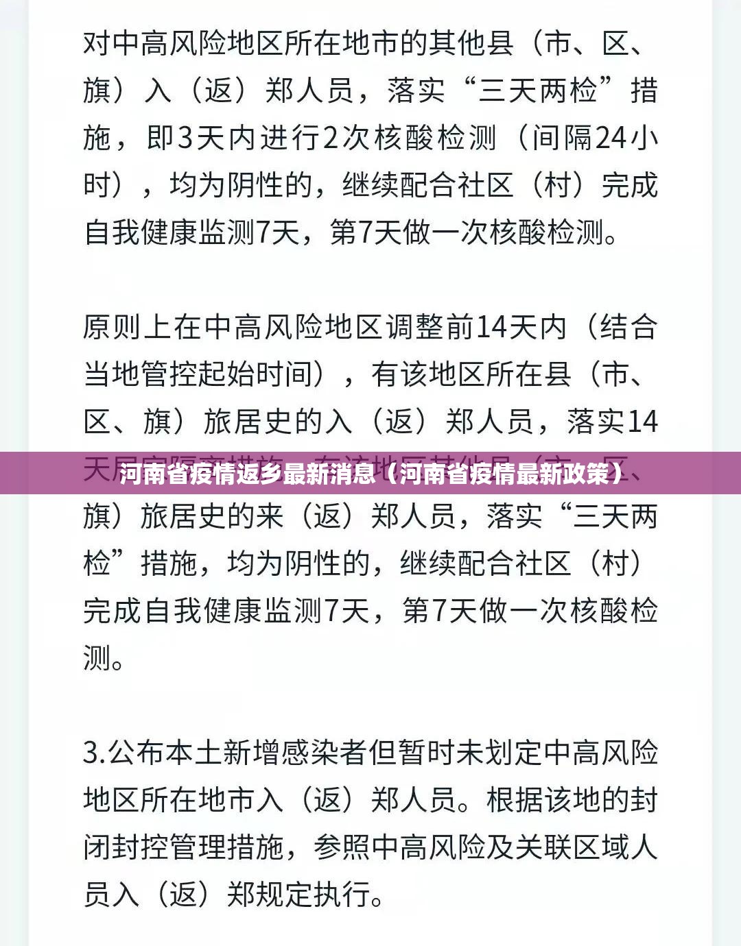 河南省疫情返乡最新消息（河南省疫情最新政策）