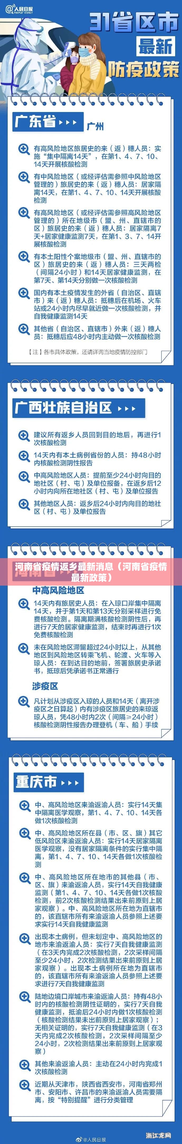 河南省疫情返乡最新消息（河南省疫情最新政策）
