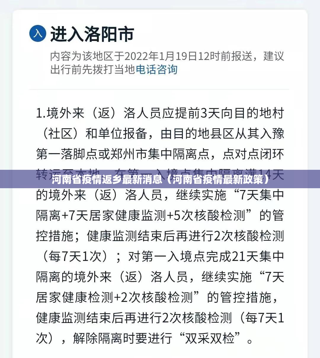 河南省疫情返乡最新消息（河南省疫情最新政策）
