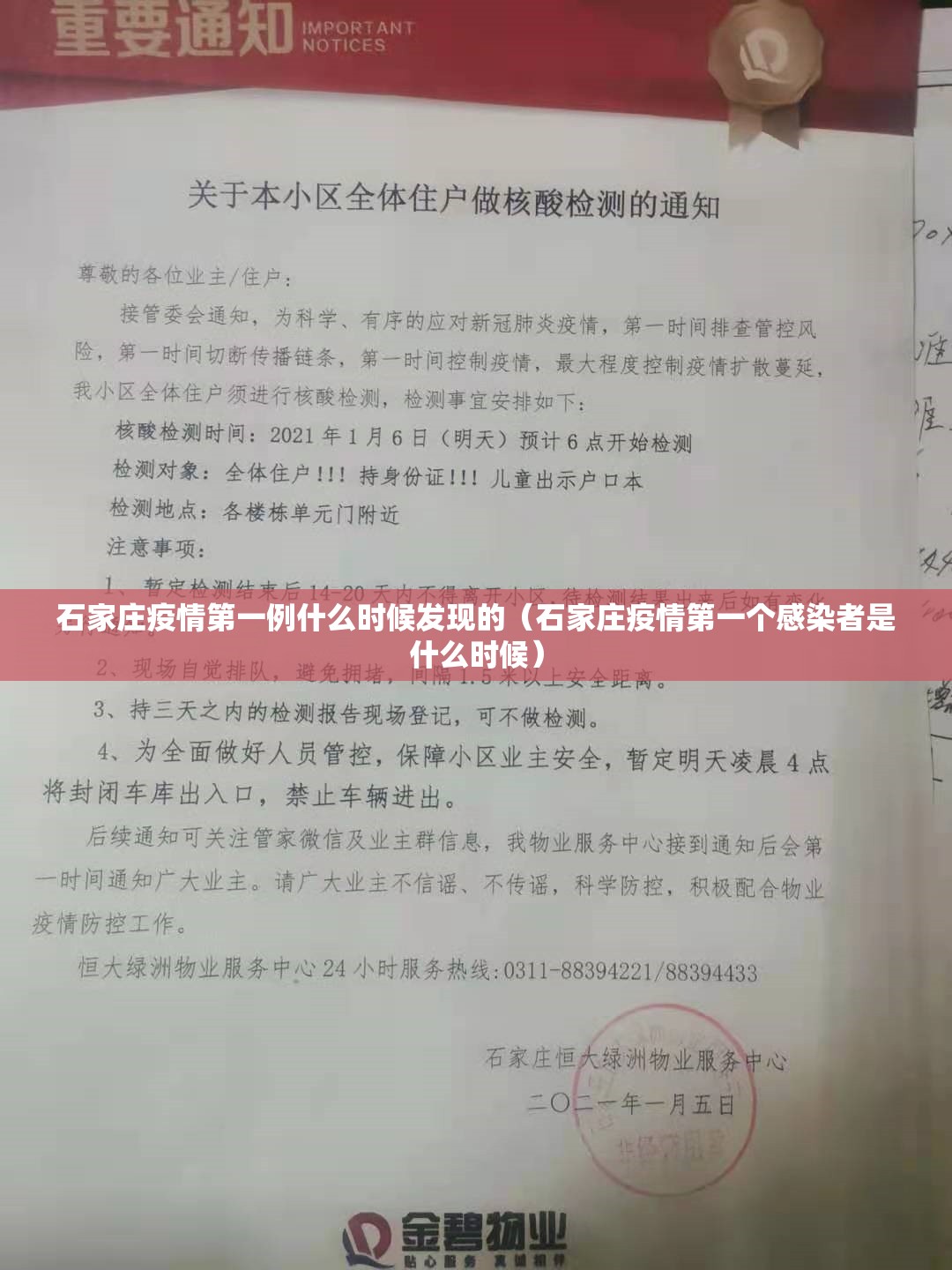 石家庄疫情第一例什么时候发现的（石家庄疫情第一个感染者是什么时候）
