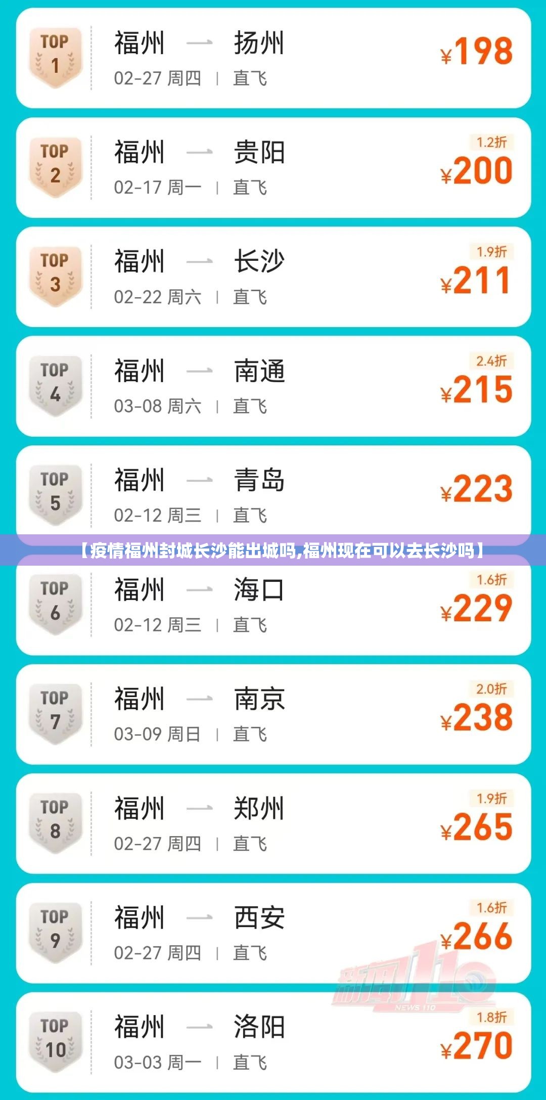 【疫情福州封城长沙能出城吗,福州现在可以去长沙吗】
