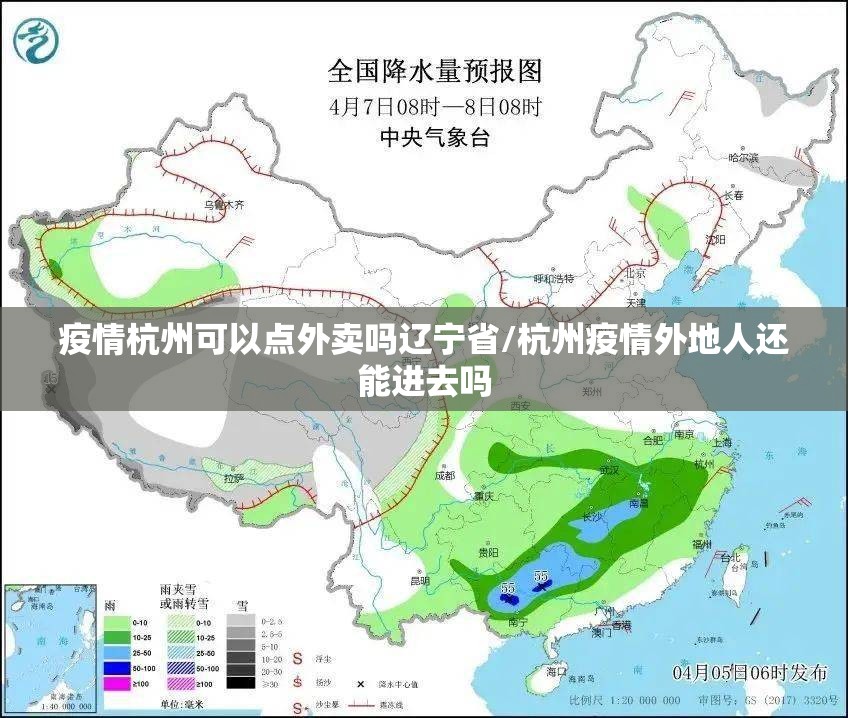 疫情杭州可以点外卖吗辽宁省/杭州疫情外地人还能进去吗