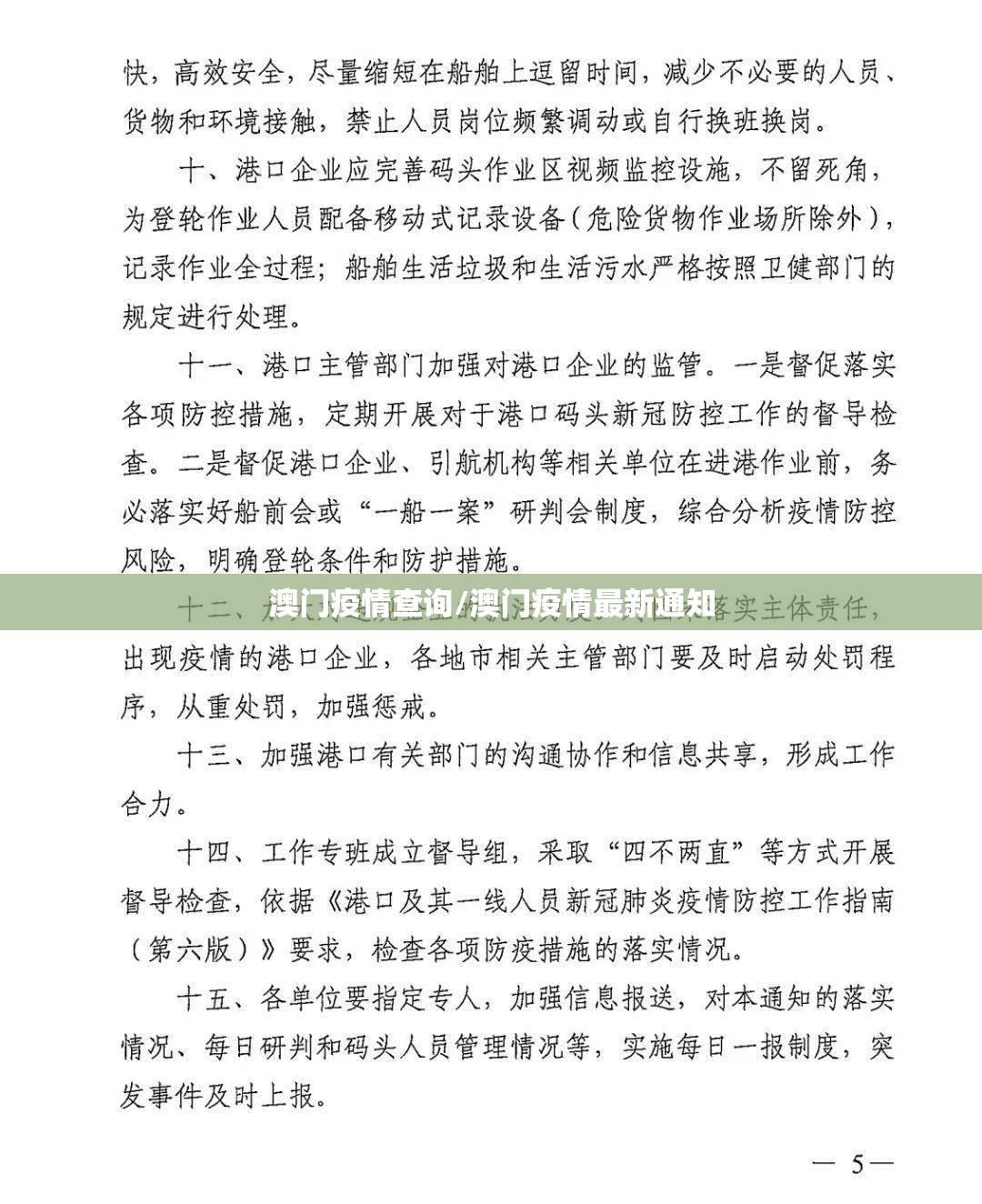 澳门疫情查询/澳门疫情最新通知
