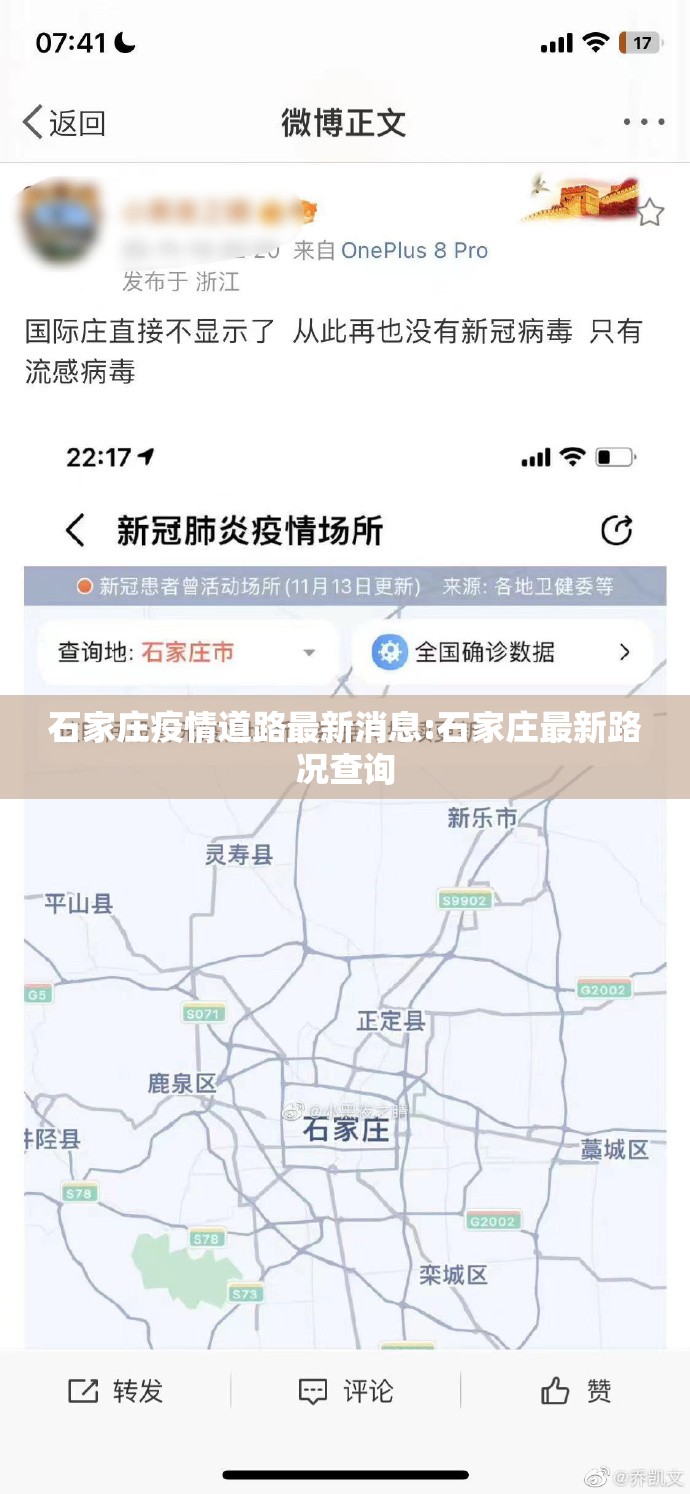 石家庄疫情道路最新消息:石家庄最新路况查询
