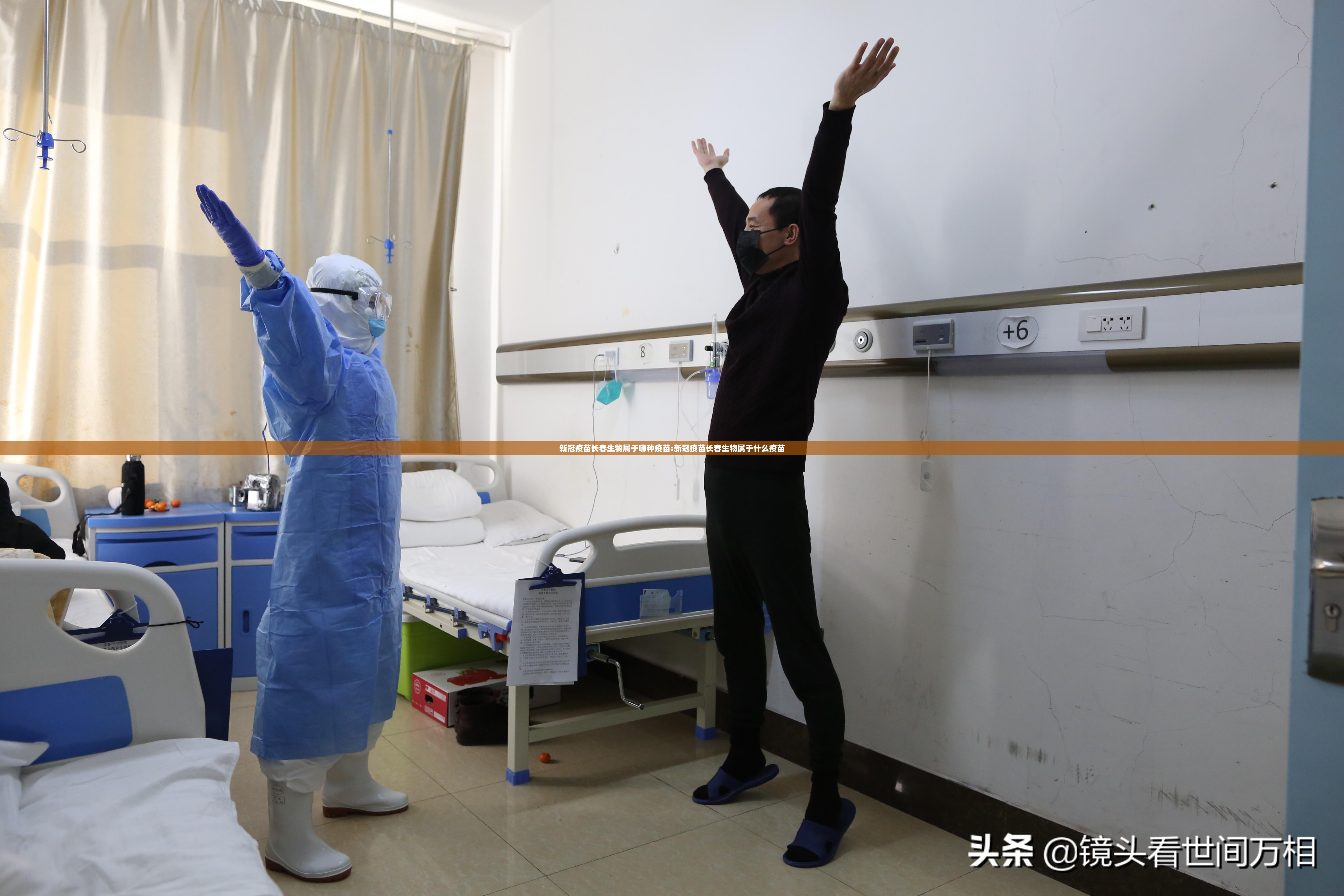 新冠疫苗长春生物属于哪种疫苗:新冠疫苗长春生物属于什么疫苗