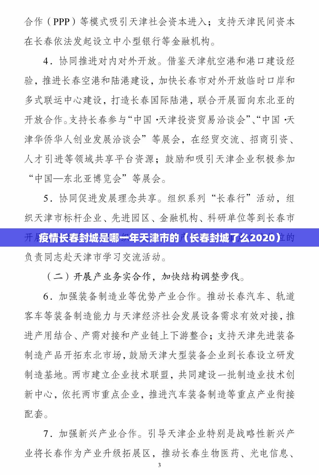 疫情长春封城是哪一年天津市的（长春封城了么2020）