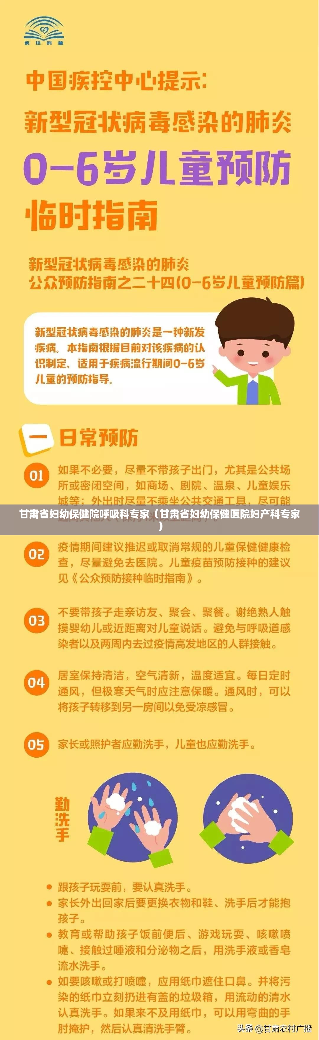 甘肃省妇幼保健院呼吸科专家（甘肃省妇幼保健医院妇产科专家）