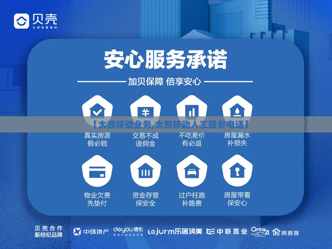 【太原移动业务,太原移动人工服务电话】