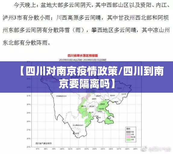 【四川对南京疫情政策/四川到南京要隔离吗】