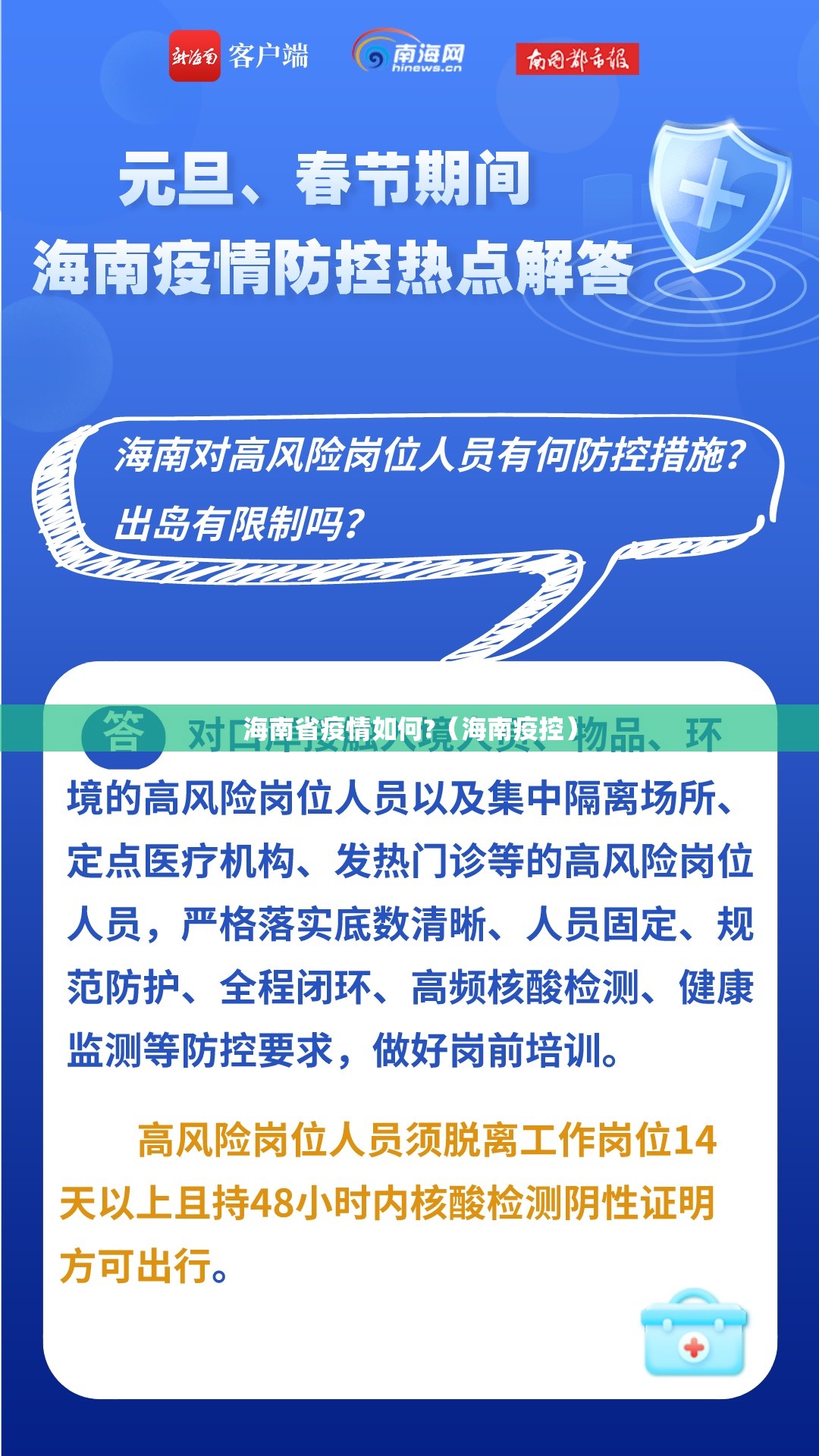 海南省疫情如何?（海南疫控）