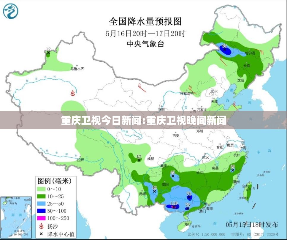 重庆卫视今日新闻:重庆卫视晚间新闻