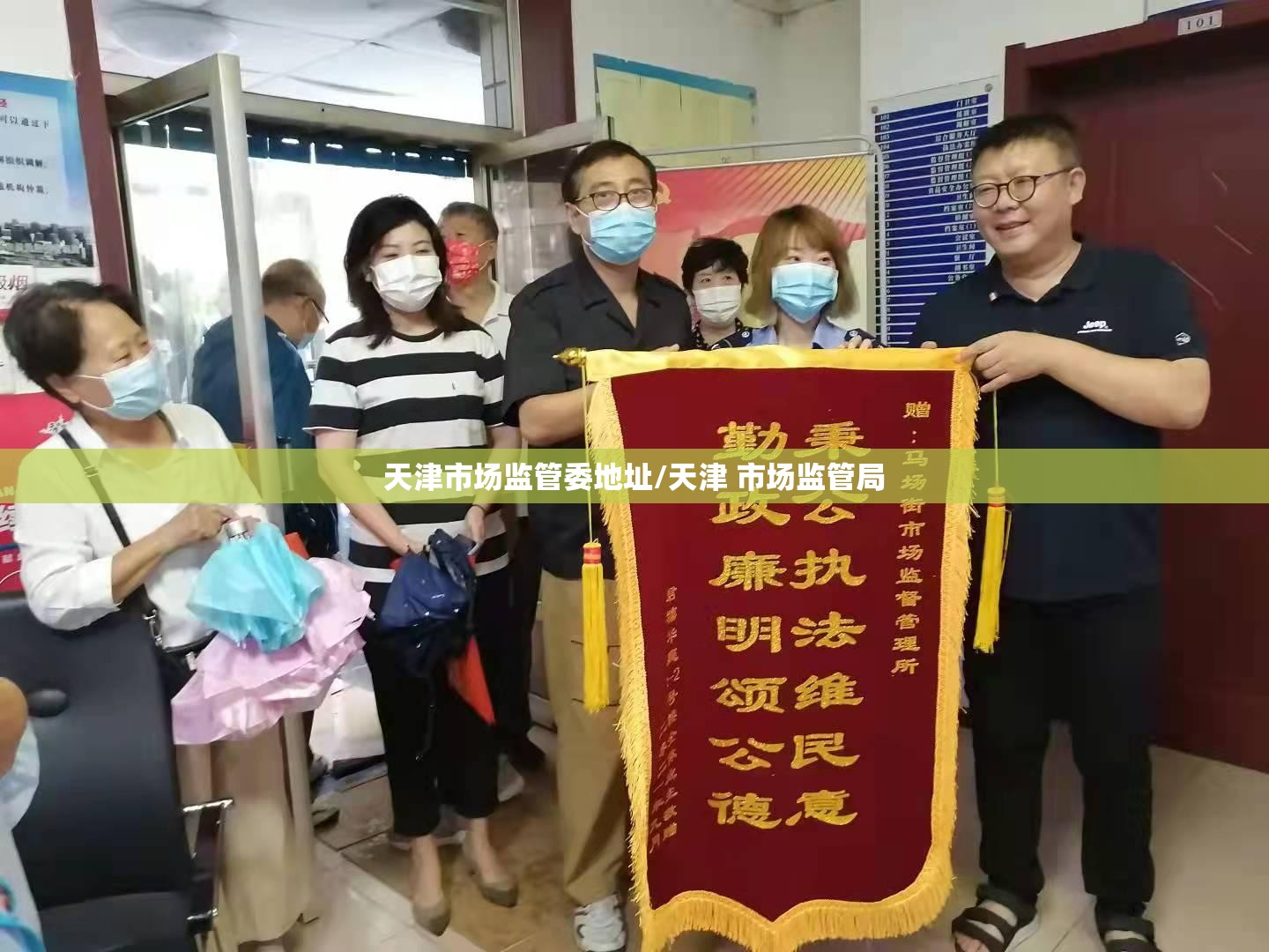 天津市场监管委地址/天津 市场监管局