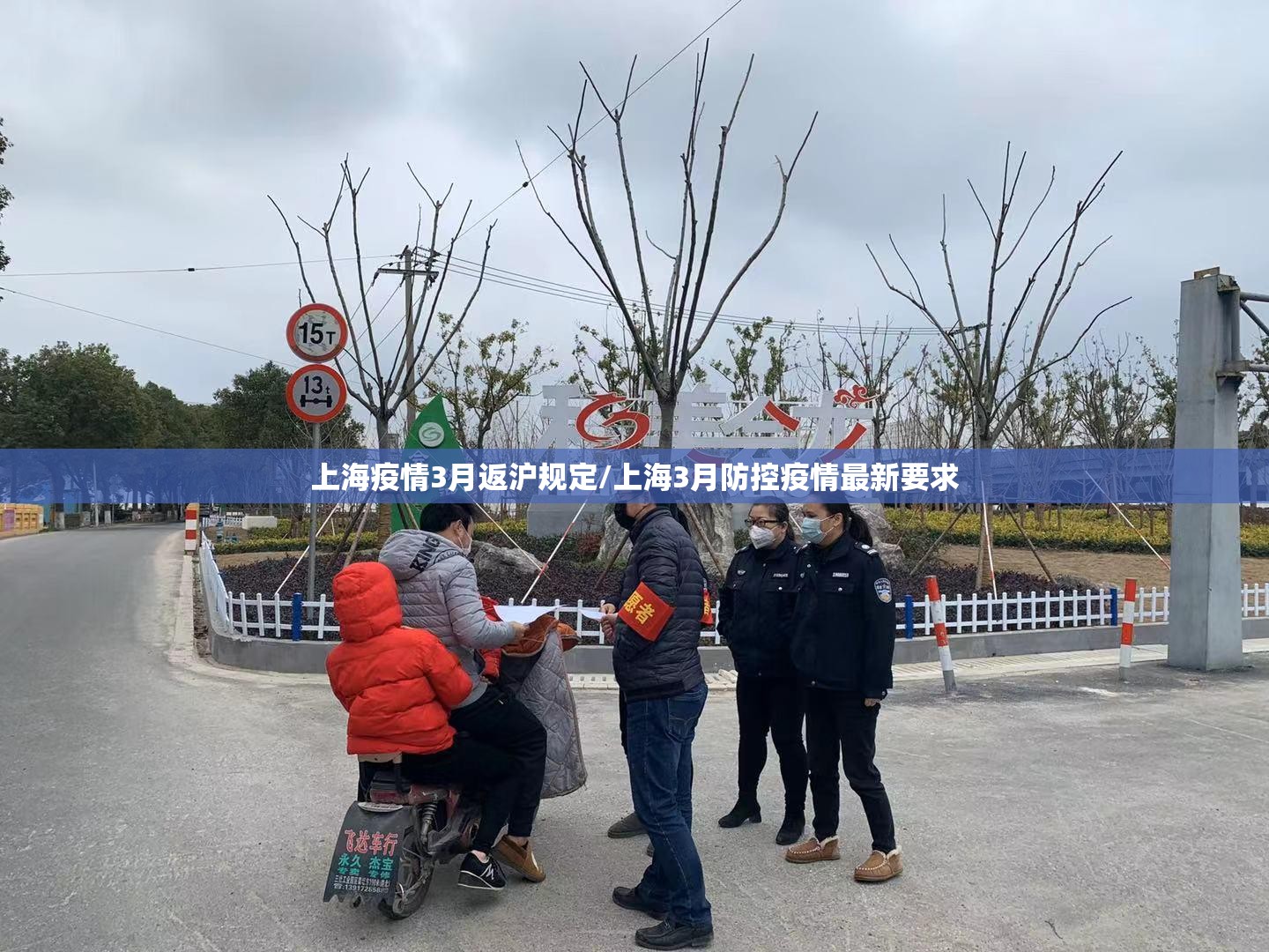 上海疫情3月返沪规定/上海3月防控疫情最新要求