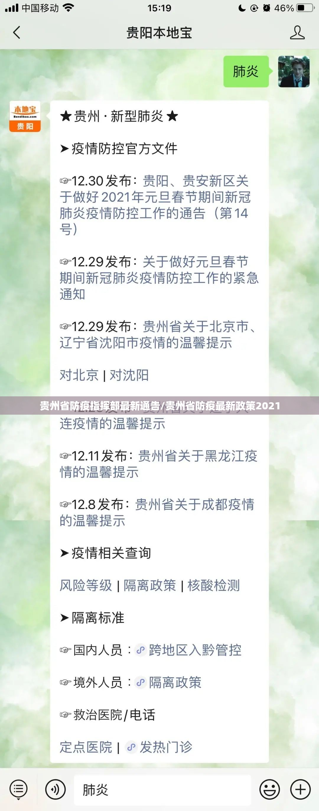 贵州省防疫指挥部最新通告/贵州省防疫最新政策2021