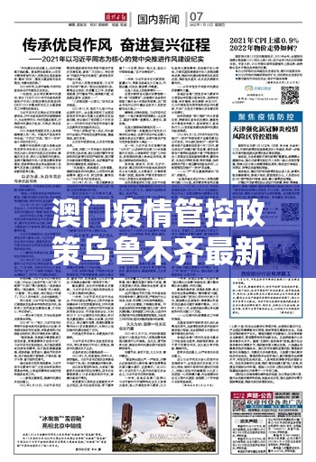 澳门疫情管控政策乌鲁木齐最新/澳门最新疫情防控政策