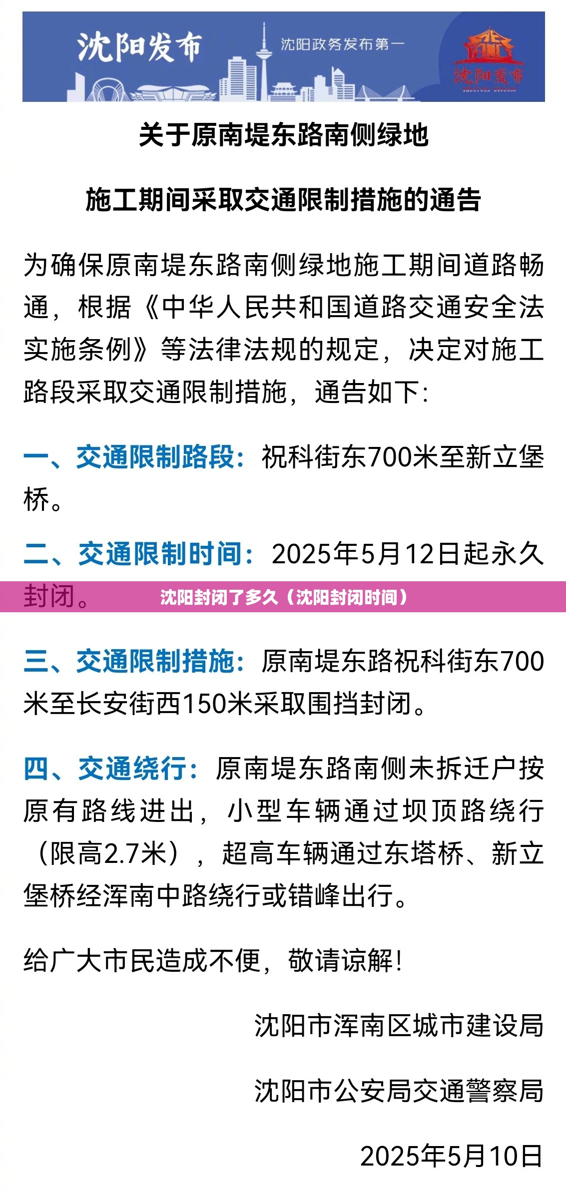 沈阳封闭了多久（沈阳封闭时间）