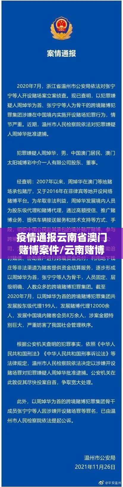 疫情通报云南省澳门赌博案件/云南赌博认定标准规定