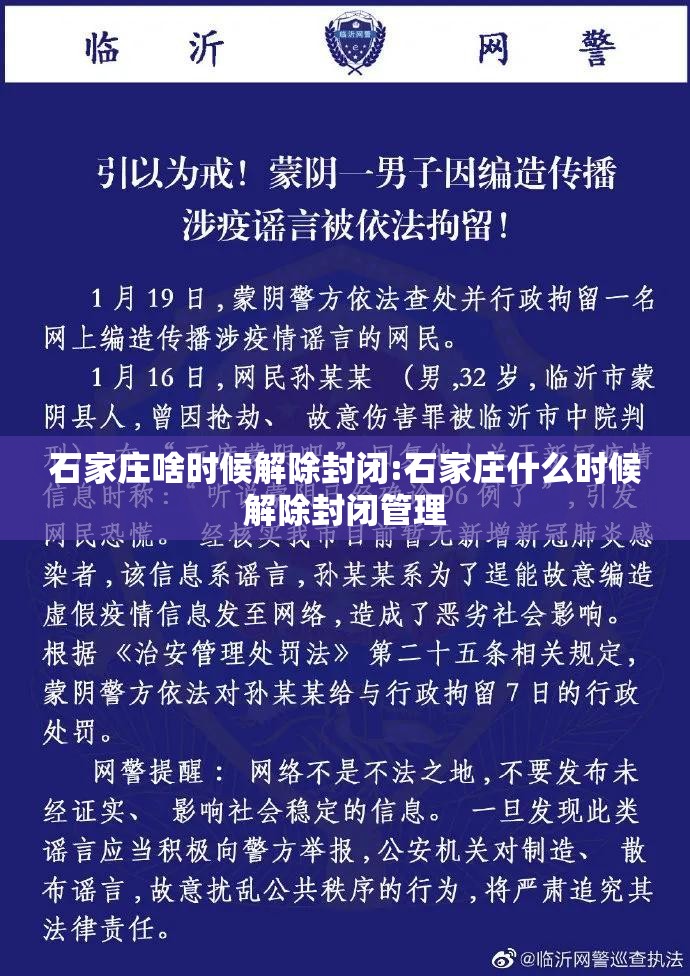 石家庄啥时候解除封闭:石家庄什么时候解除封闭管理