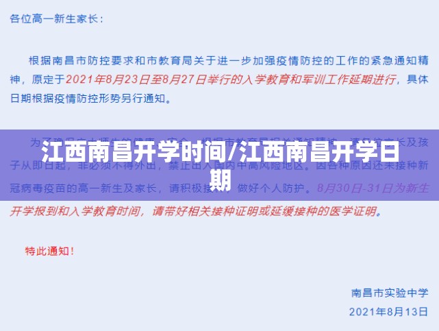 江西省关于疫情的通告武汉最新/江西省疫情指挥最新部通告
