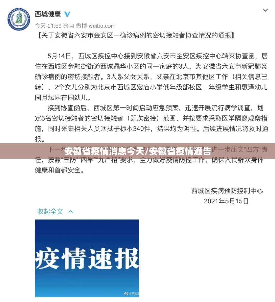 安徽省疫情消息今天/安徽省疫情通告