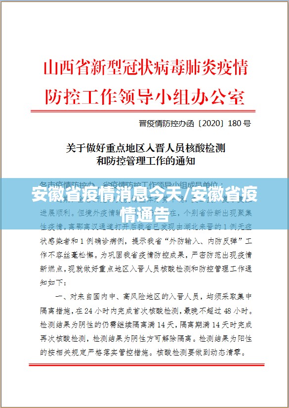 安徽省疫情消息今天/安徽省疫情通告