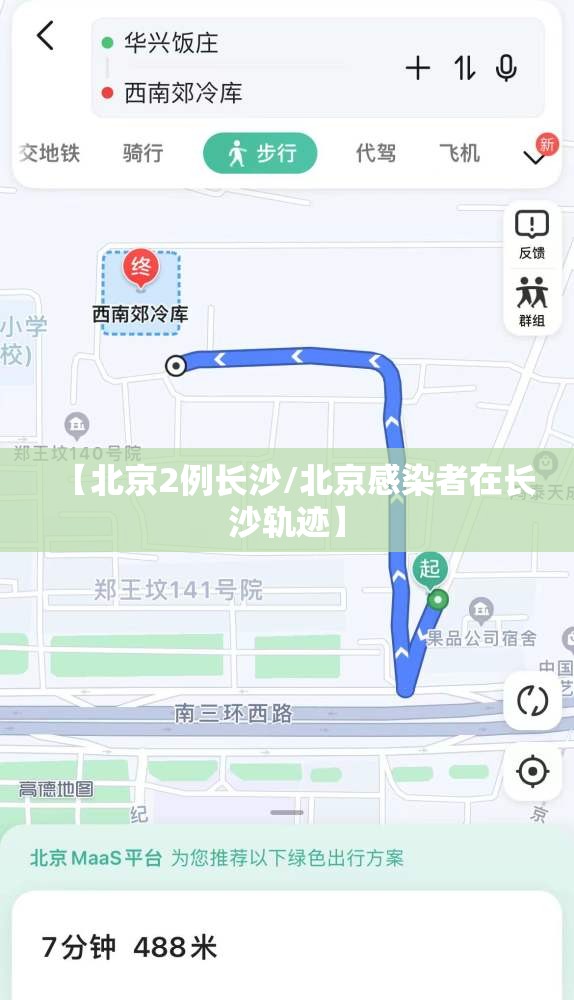 【北京2例长沙/北京感染者在长沙轨迹】
