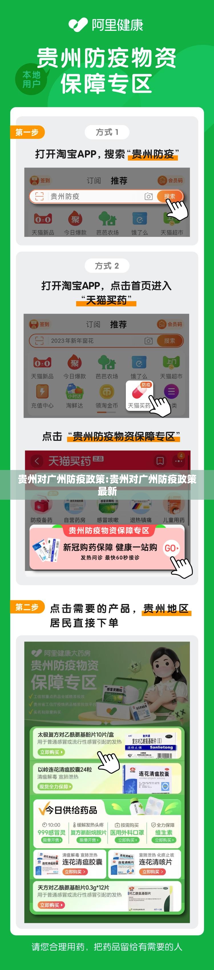 贵州对广州防疫政策:贵州对广州防疫政策最新