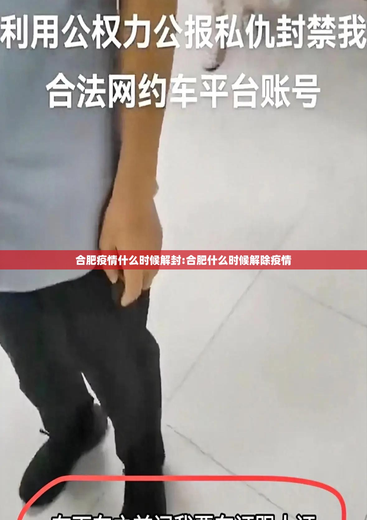合肥疫情什么时候解封:合肥什么时候解除疫情