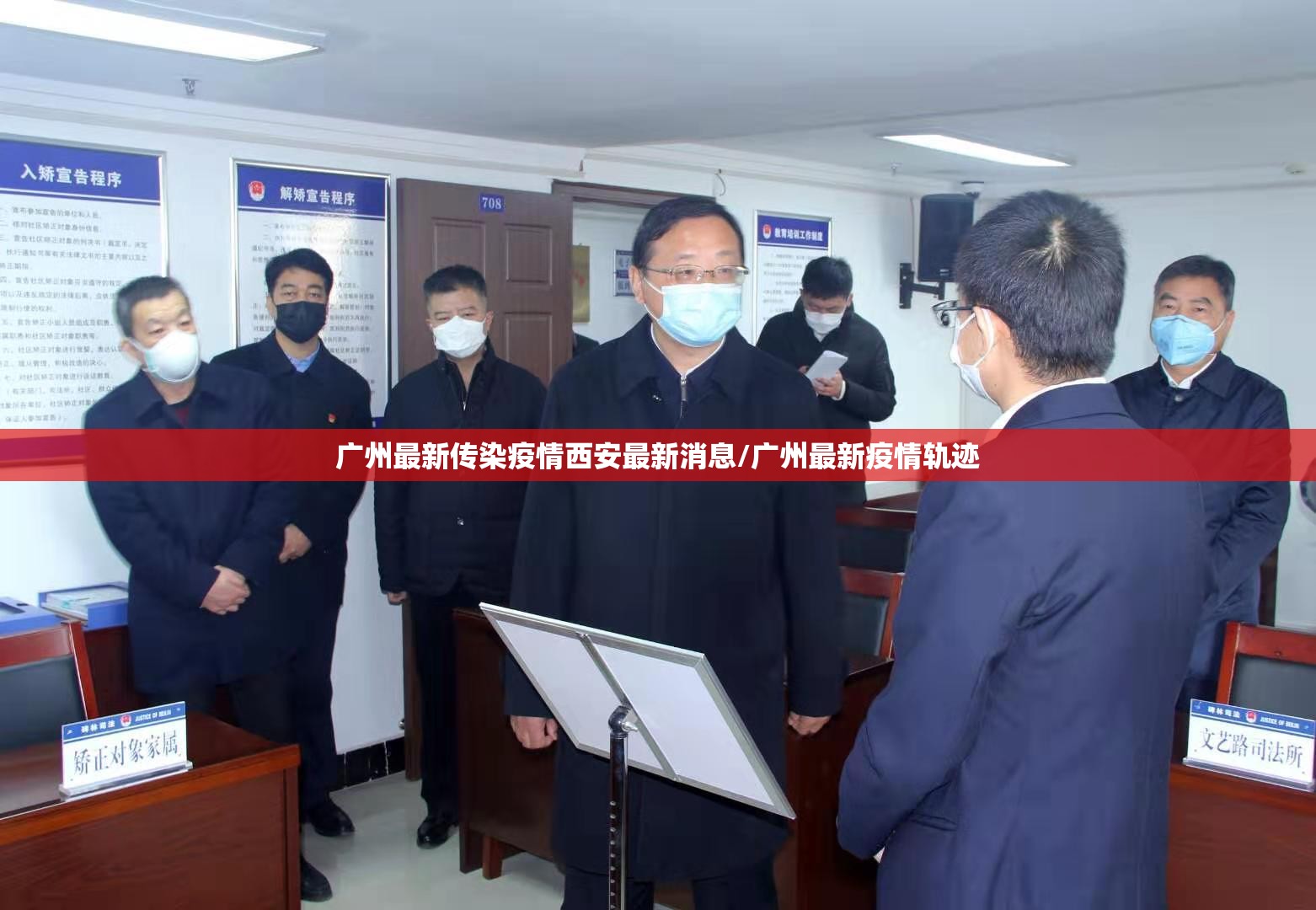 广州最新传染疫情西安最新消息/广州最新疫情轨迹
