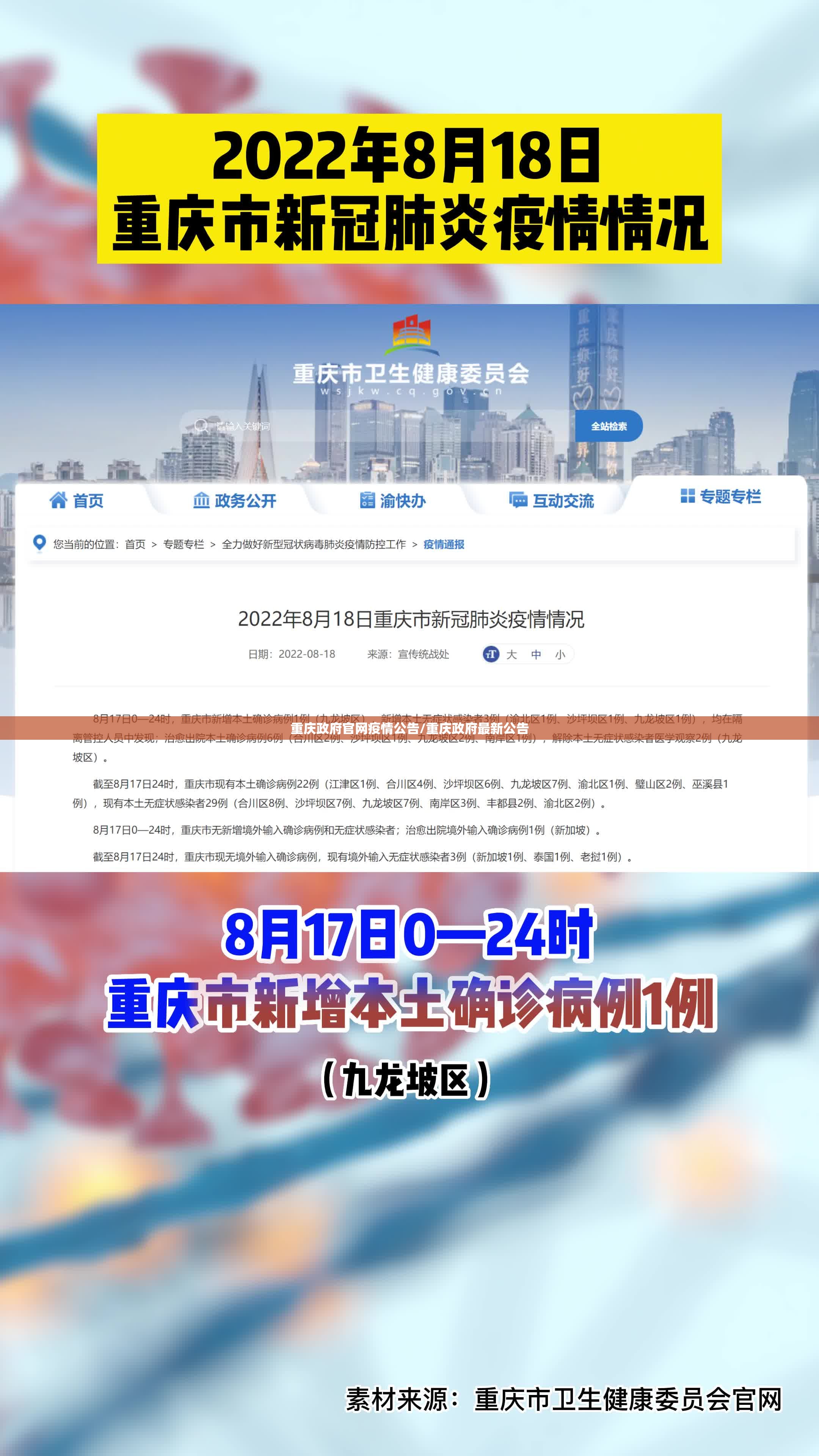 重庆政府官网疫情公告/重庆政府最新公告