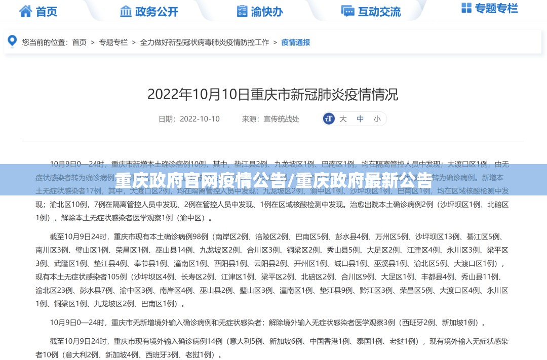 重庆政府官网疫情公告/重庆政府最新公告