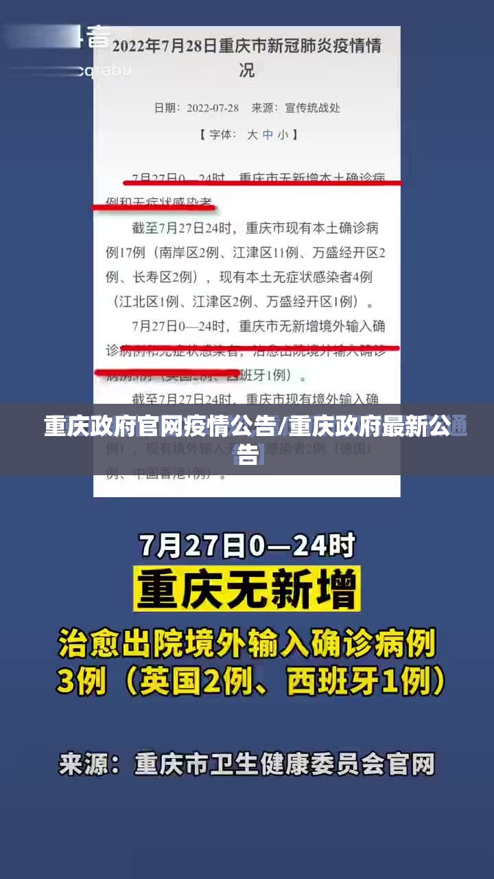 重庆政府官网疫情公告/重庆政府最新公告