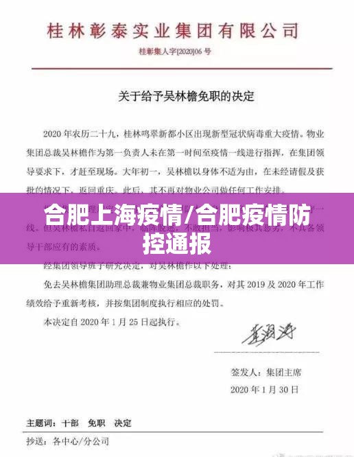 合肥上海疫情/合肥疫情防控通报
