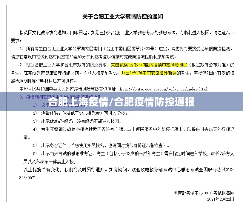 合肥上海疫情/合肥疫情防控通报