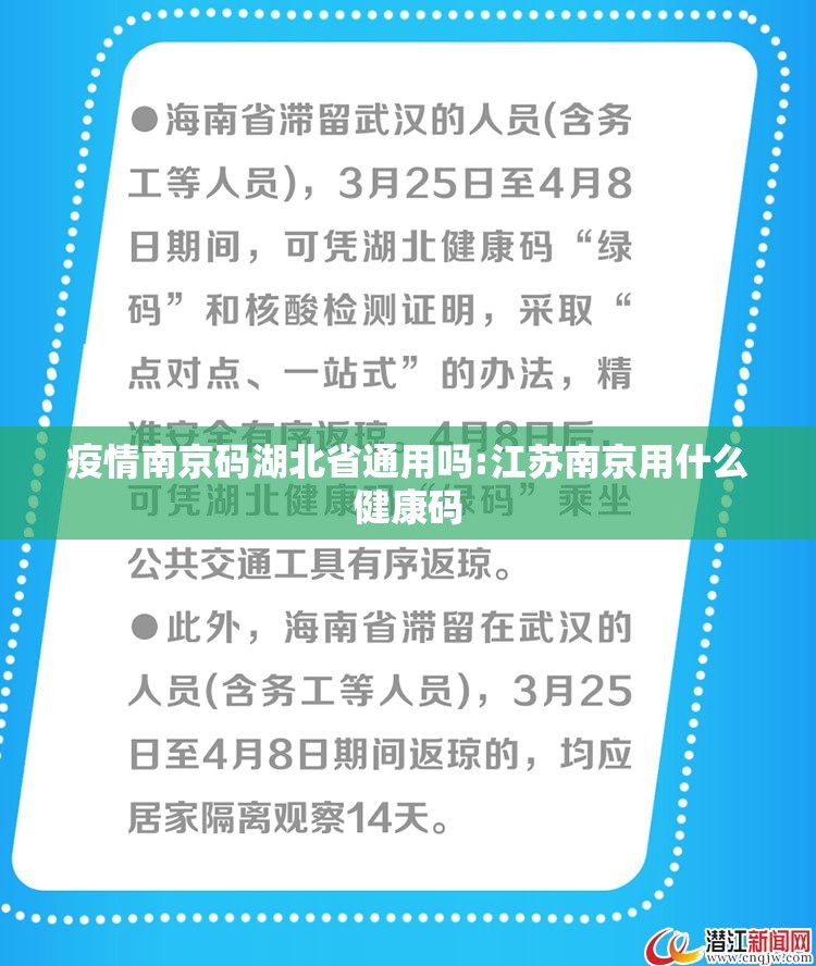 疫情南京码湖北省通用吗:江苏南京用什么健康码