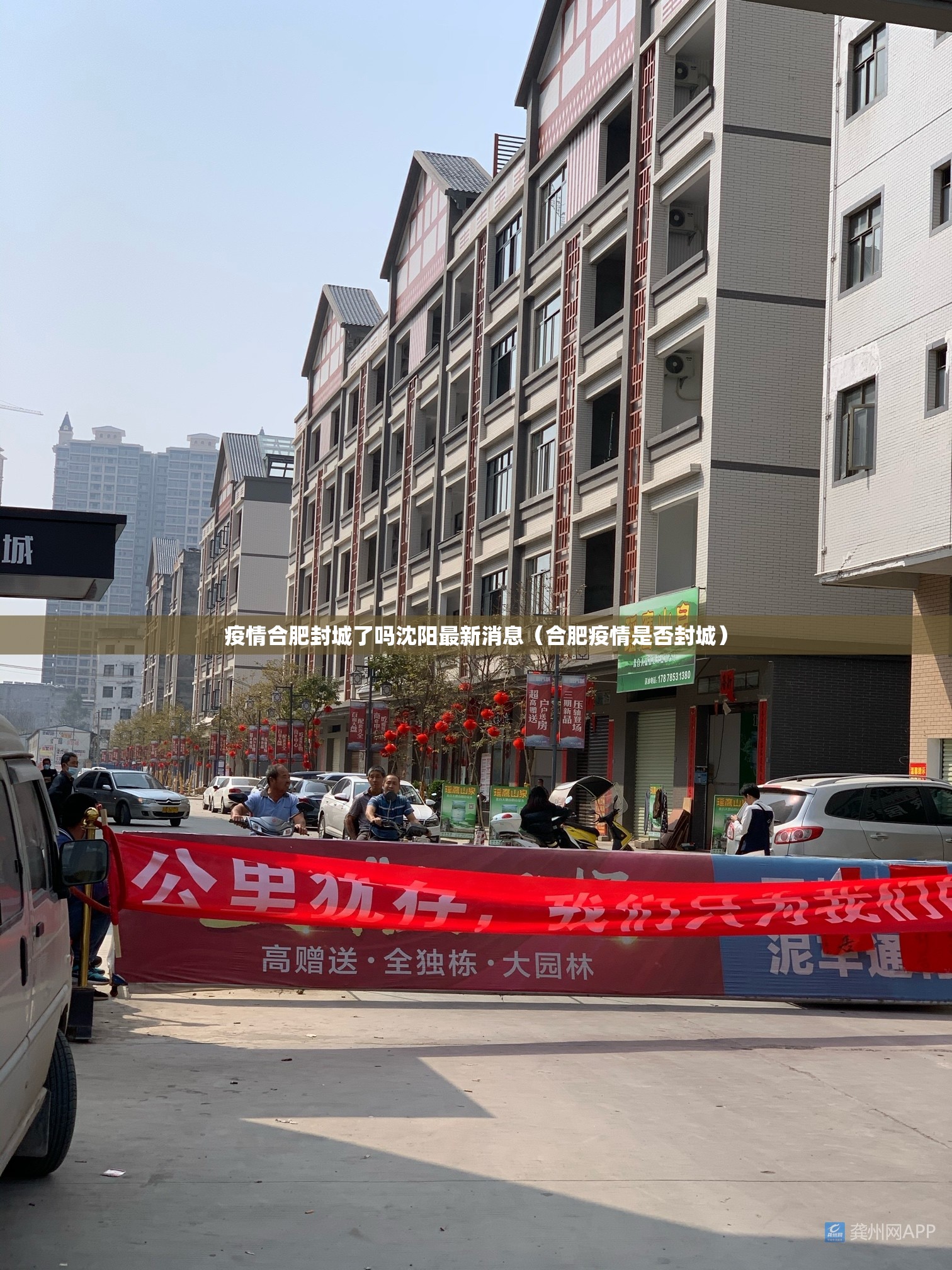 疫情合肥封城了吗沈阳最新消息（合肥疫情是否封城）