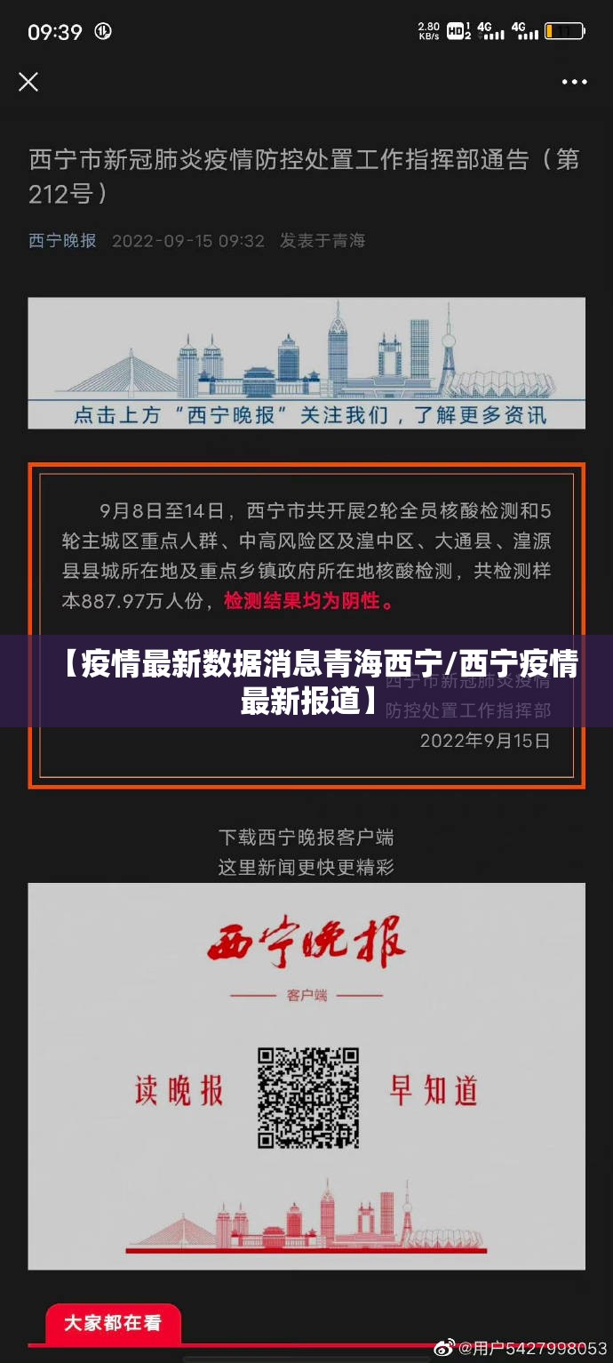 【疫情最新数据消息青海西宁/西宁疫情最新报道】