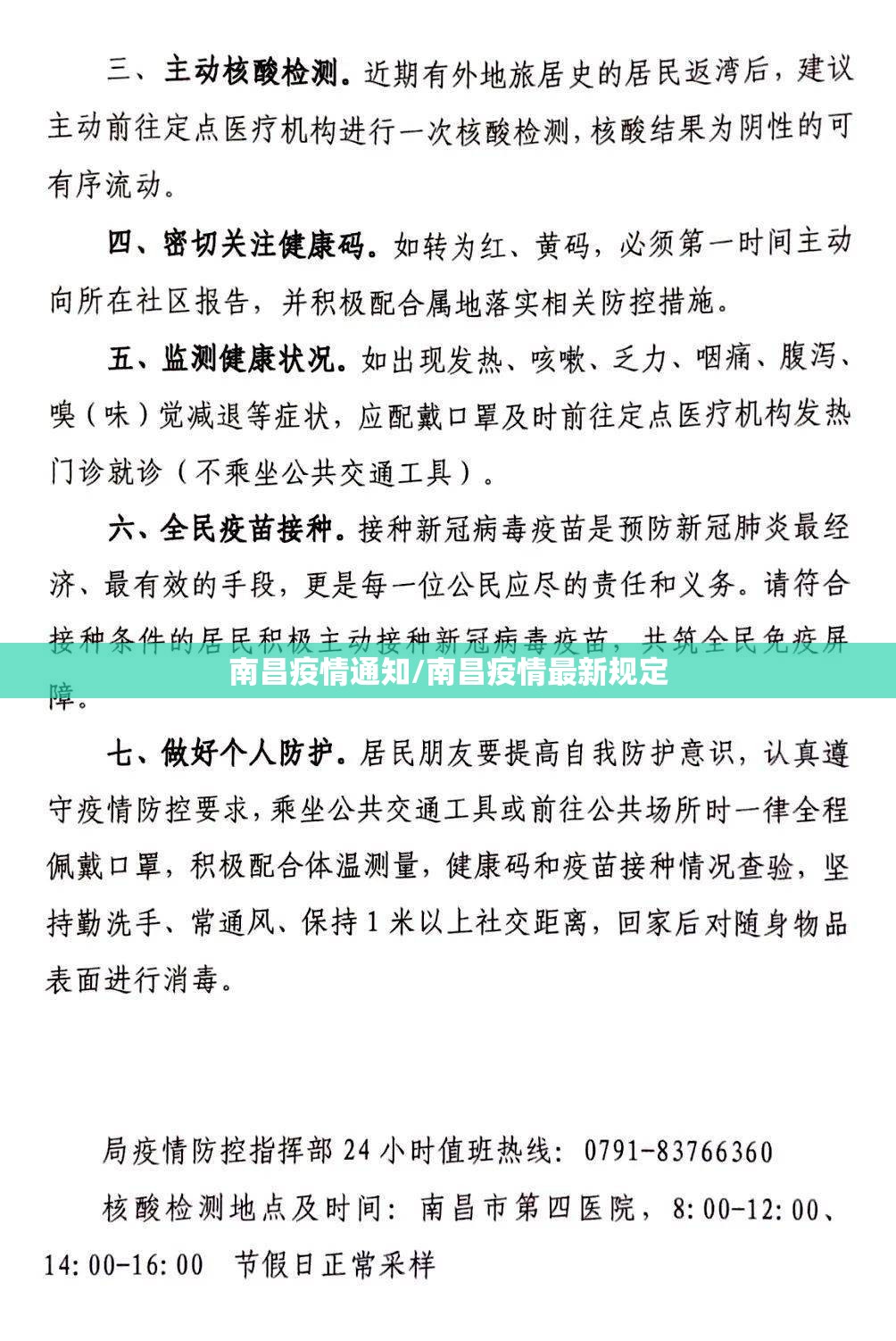 南昌疫情通知/南昌疫情最新规定