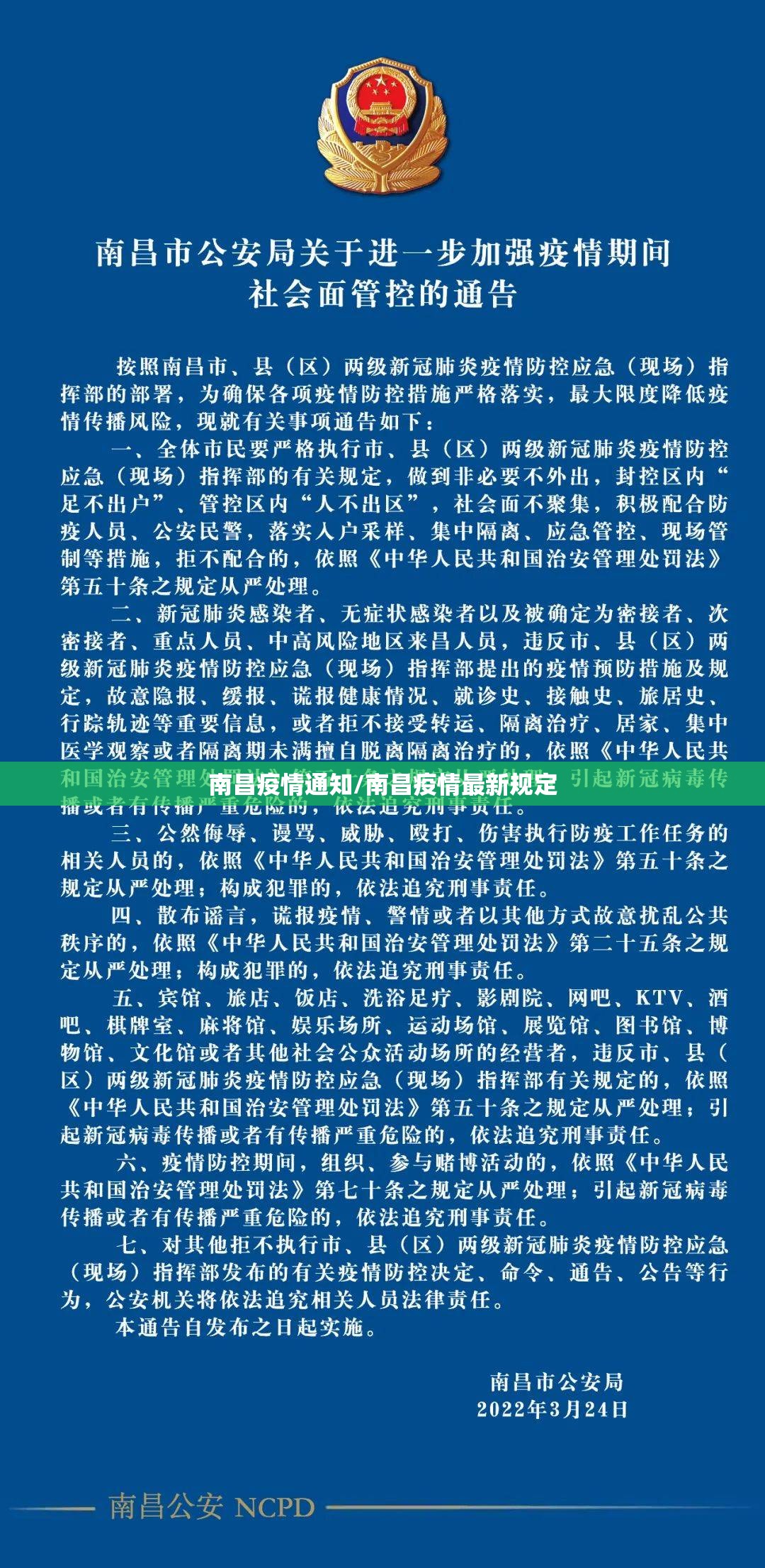 南昌疫情通知/南昌疫情最新规定