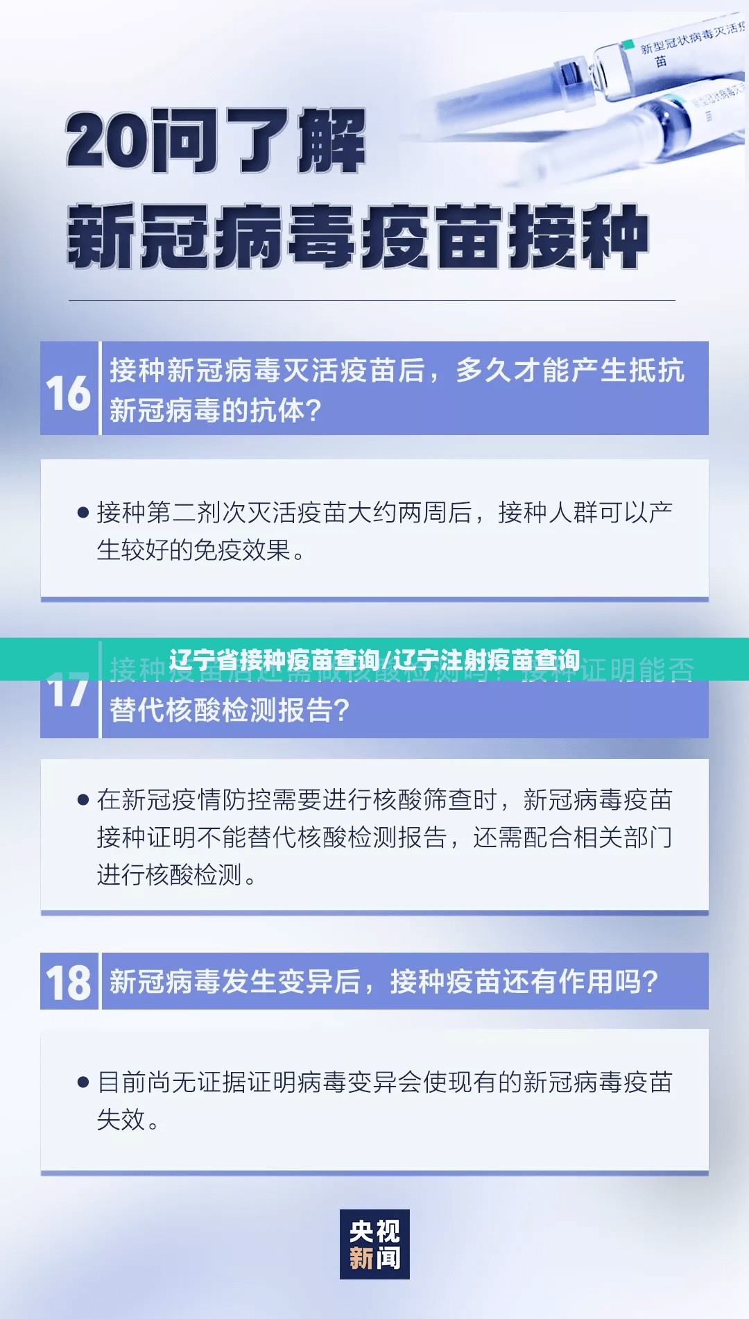 辽宁省接种疫苗查询/辽宁注射疫苗查询